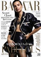 Harper’s BAZAAR（ハーパーズ バザー) 2019年4月号 表紙