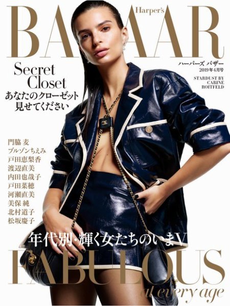 Harper’s BAZAAR（ハーパーズ バザー) 2019年4月号 (発売日2019年02月20日) 表紙