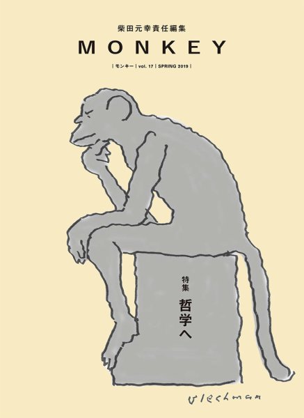 MONKEY（モンキー） vol.17 (発売日2019年02月15日) | 雑誌/定期購読の