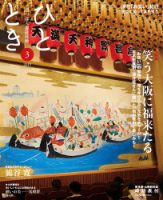 ひととき 2019年3月号 表紙