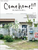Come home!（カムホーム） vol.55 表紙