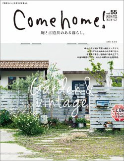 Come home!（カムホーム） vol.55 (発売日2019年02月20日) 表紙