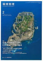 環境管理 2019年2月号 表紙