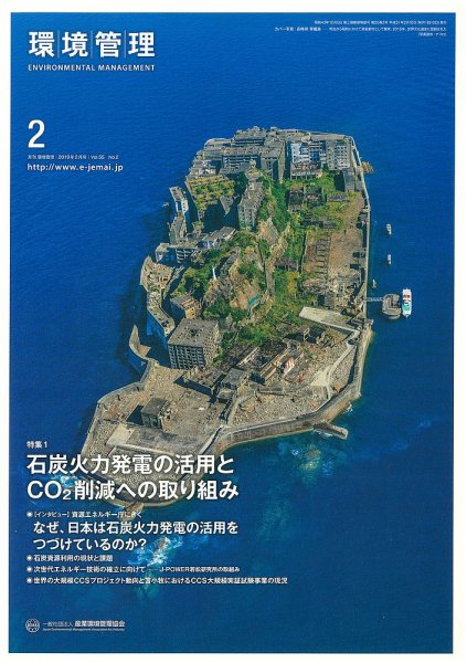 環境管理 2019年2月号 (発売日2019年02月15日) 表紙