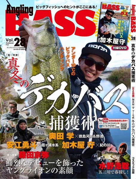 Angling BASS（アングリング・バス） Vol.28 (発売日2019年02月21日) 表紙