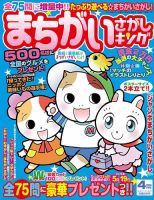まちがいさがしキング 2019年4月号 (発売日2019年02月19日) 表紙