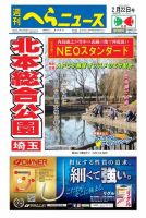 週刊へらニュース 2019年2月22日号 表紙