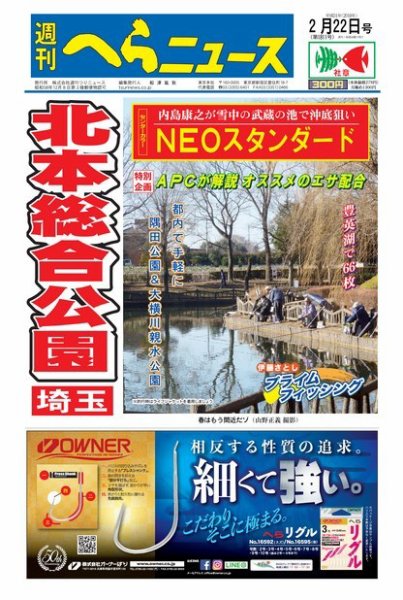 週刊へらニュース 2019年2月22日号 (発売日2019年02月18日) 表紙