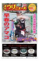 週刊つりニュース　中部版 2019年2月22日号 表紙