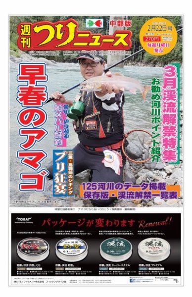 週刊つりニュース　中部版 2019年2月22日号 (発売日2019年02月18日) 表紙
