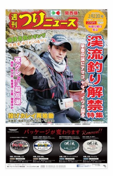 週刊つりニュース　関西版 2019年2月22日号 (発売日2019年02月18日) 表紙