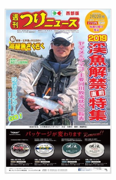 週刊つりニュース　西部版 2019年2月22日号 (発売日2019年02月18日) 表紙