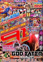 パチンコ必勝ガイドMAX 2019年4月号 表紙