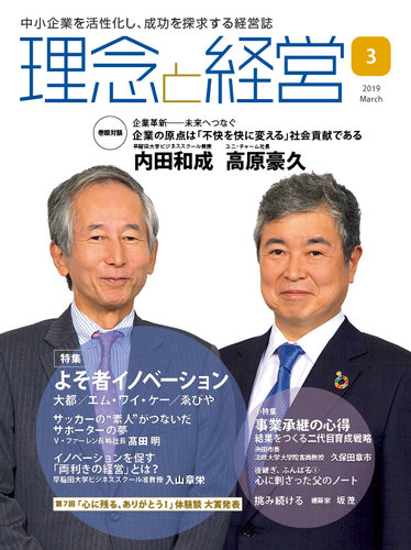 理念と経営 19年3月号 発売日19年02月21日 雑誌 定期購読の予約はfujisan