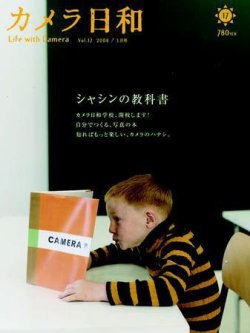 カメラ日和 Vol.17 (発売日2008年01月20日) 表紙