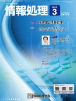 情報処理 3月号 表紙