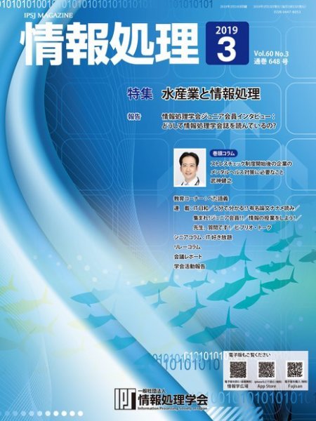 情報処理 3月号 (発売日2019年02月15日) 表紙
