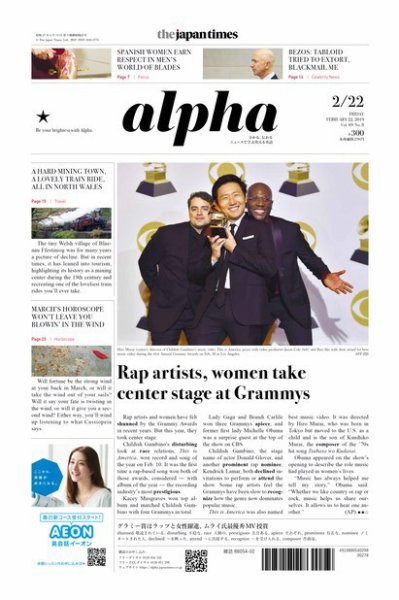 The Japan Times Alpha（ジャパンタイムズアルファ） Vol.69 No.8 (発売日2019年02月22日) 表紙