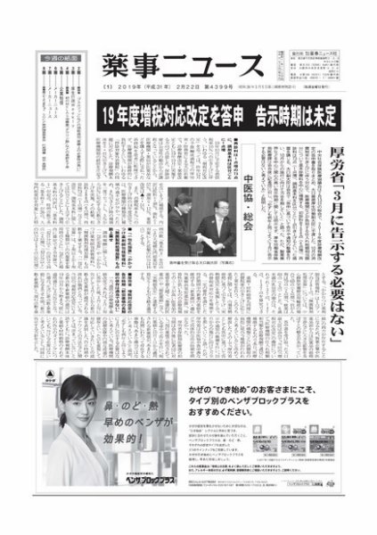 薬事ニュース 2019/02/22 (発売日2019年02月22日) 表紙