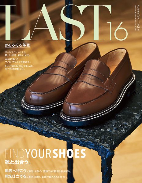 LAST（ラスト） Issue16 (発売日2019年04月22日) 表紙