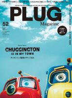 PLUG（プラグ） 52号 (発売日2019年04月22日) 表紙
