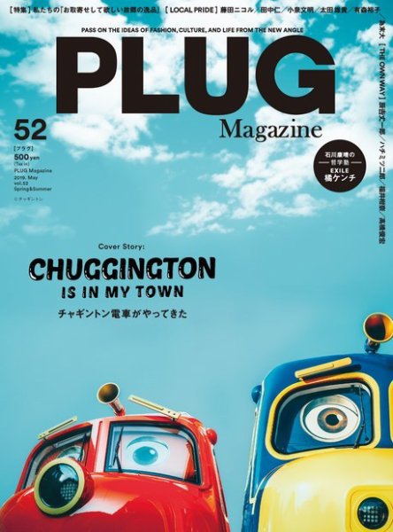 PLUG（プラグ） 52号 (発売日2019年04月22日) 表紙