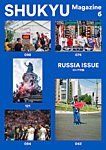 SHUKYU Magazine 6号の表紙