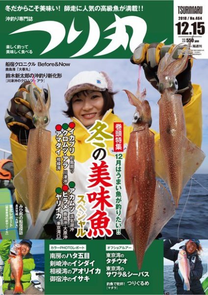 つり丸 2018年12/15号 (発売日2018年12月01日) 表紙