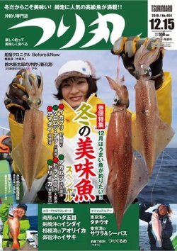 つり丸 2018年12/15号 (発売日2018年12月01日) 表紙