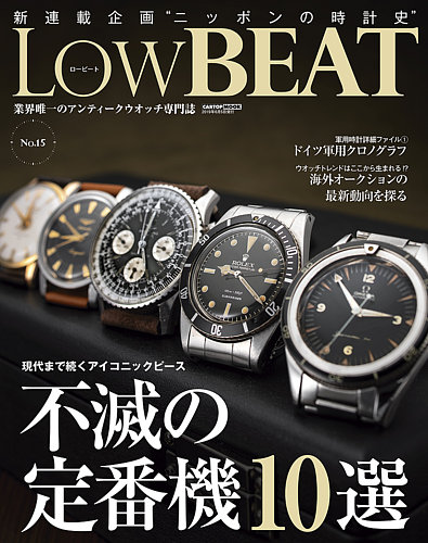 Low BEAT（ロービート） No.15 (発売日2019年04月22日) | 雑誌/電子