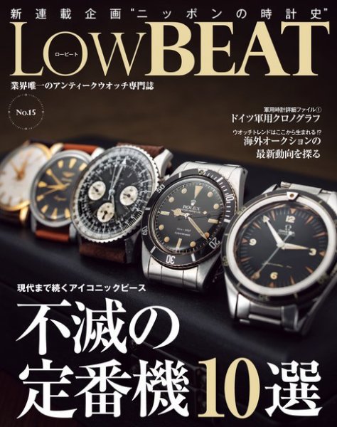 Low BEAT（ロービート） No.15 (発売日2019年04月22日) 表紙