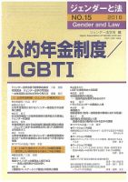講座ジェンダーと法 第1巻 講座 ジェンダーと法 第1巻 ジェンダー法学のインパクト | 日本