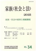 家族＜社会と法＞ 34号 表紙