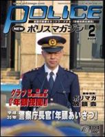 ポリスマガジン 08年2月号 (発売日2008年01月20日) 表紙