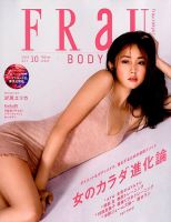 FRaU（フラウ） 2018年10月号 表紙