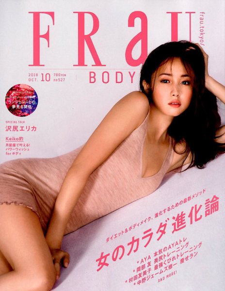 FRaU（フラウ） 2018年10月号 (発売日2018年08月28日) 表紙
