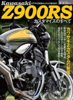 ESSENCE 雑誌 セット 三栄ムック カワサキZ900S カスタマイズのすべて (発売日2018年