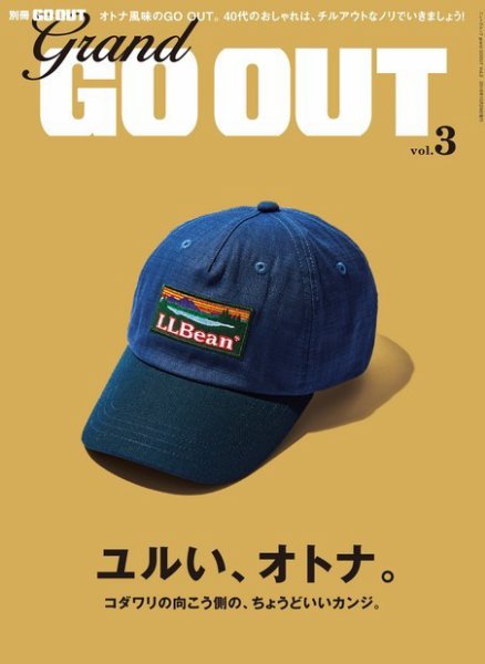 GO OUT特別編集 GRAND GO OUT Vol.3 (発売日2018年09月15日) 表紙