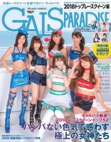 GALS PARADISE 2018 トップレースクィーン編 (発売日2018年09月21日) | 雑誌/電子書籍/定期購読の予約はFujisan