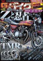 G-WORKS バイク Vol.12 表紙