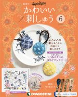 隔週刊 かわいい刺しゅう 第6号 (発売日2018年11月06日) 表紙