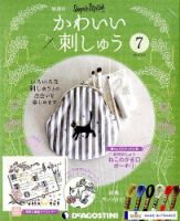 隔週刊 かわいい刺しゅう 第7号 (発売日2018年11月20日) 表紙