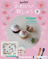 隔週刊 かわいい刺しゅう 第9号 (発売日2018年12月18日) 表紙