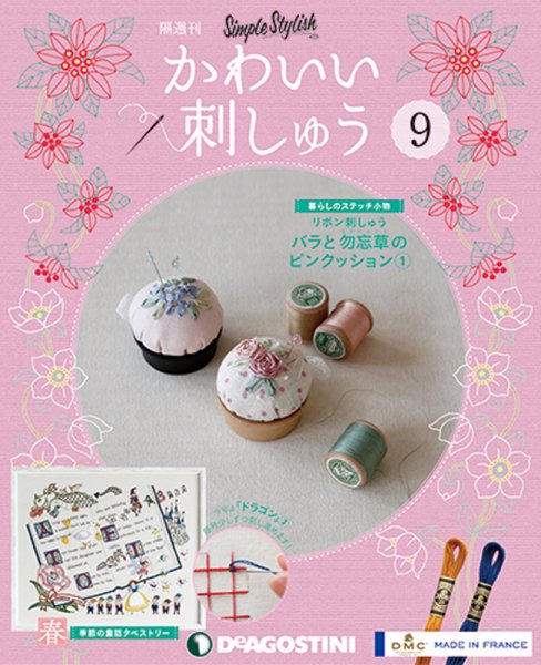 隔週刊 かわいい刺しゅう 第9号 (発売日2018年12月18日) 表紙