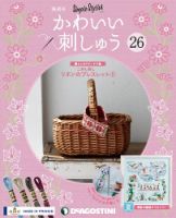 隔週刊 かわいい刺しゅう 第26号 (発売日2019年08月10日) 表紙