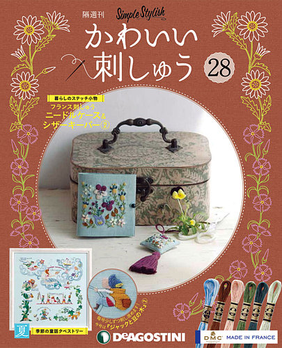 隔週刊 かわいい刺しゅう 第28号 (発売日2019年09月10日) | 雑誌/定期購読の予約はFujisan