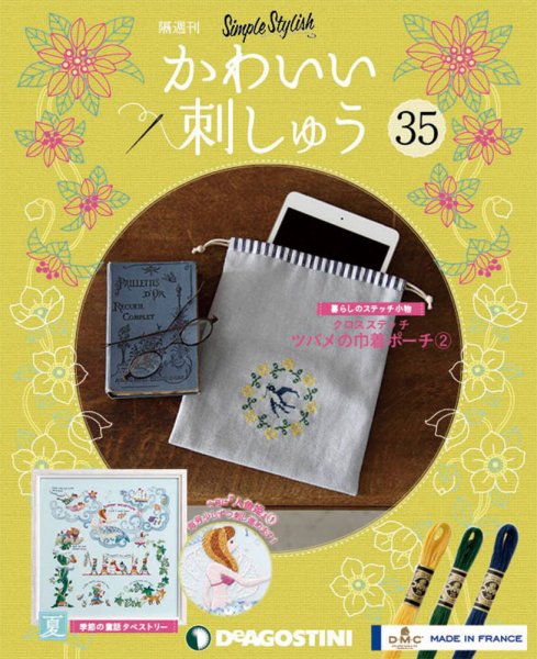 隔週刊 かわいい刺しゅう 第35号 (発売日2019年12月17日) 表紙