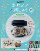 隔週刊 かわいい刺しゅう 第49号 (発売日2020年07月14日) 表紙