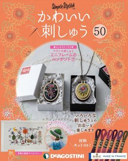 隔週刊 かわいい刺しゅう 第50号 発売日年08月04日 雑誌 定期購読の予約はfujisan