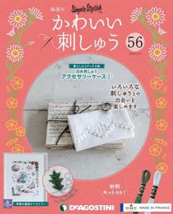 隔週刊 かわいい刺しゅう 第56号 (発売日2020年11月02日) | 雑誌/定期購読の予約はFujisan